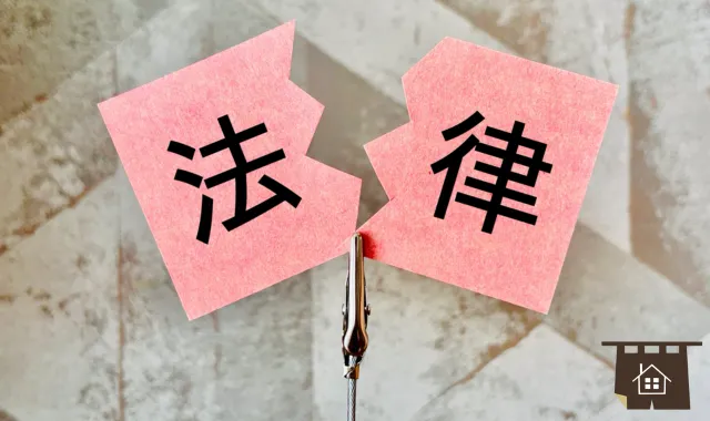 ピンク色の紙に書かれた法律の文字