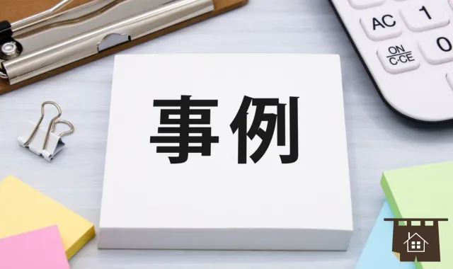 メモ帳に書かれた事例の文字