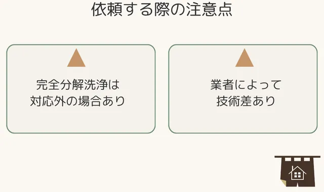 便利屋に依頼するエアコン掃除を依頼する注意点